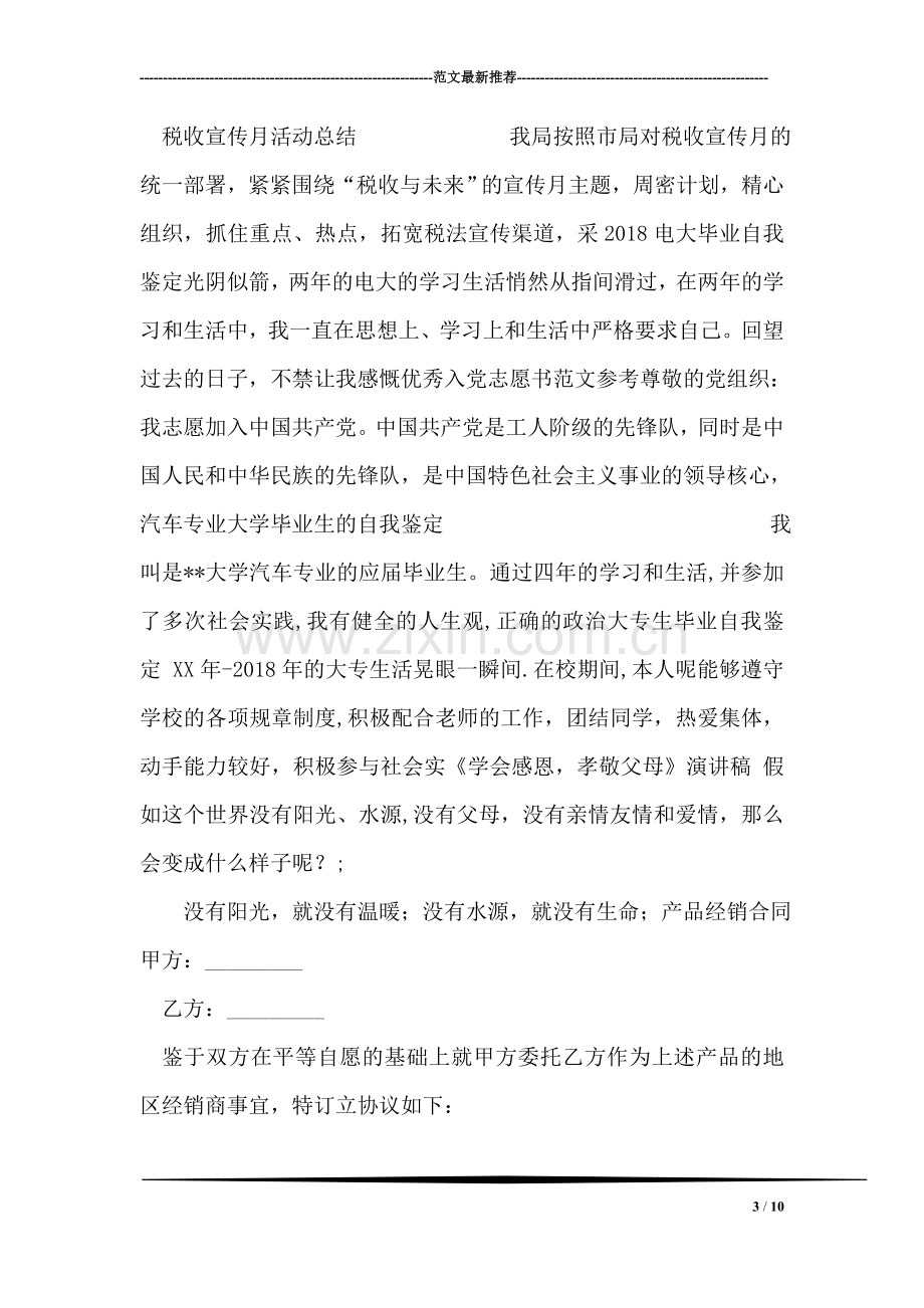 计算机网络专业大学生自我评价.doc_第3页