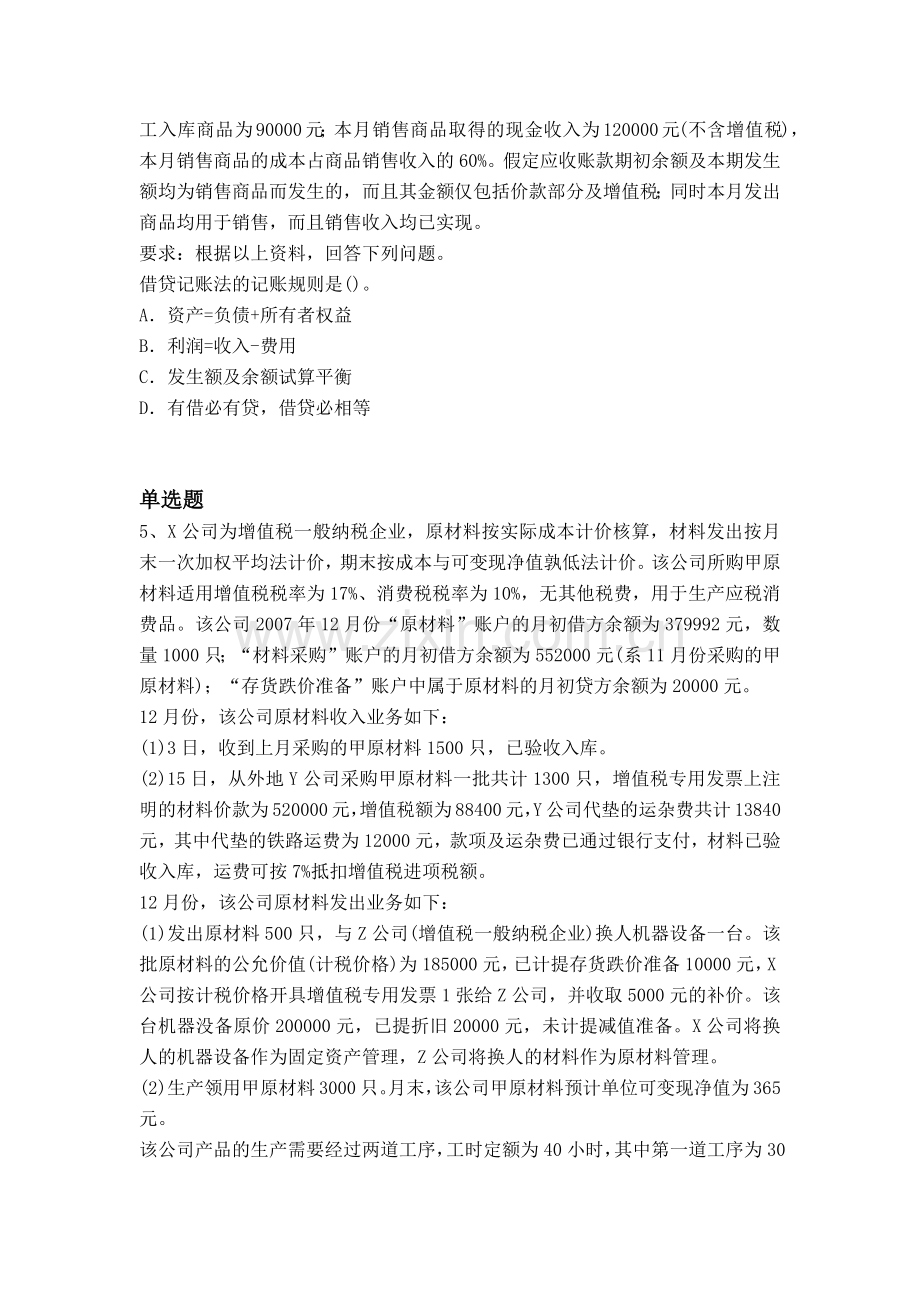 经典会计从业资格模拟与答案.docx_第2页