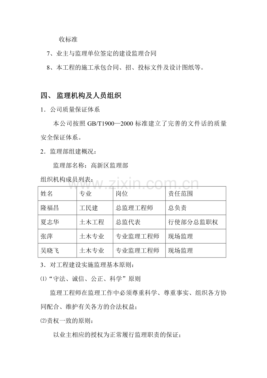 监理安全规划..doc_第2页