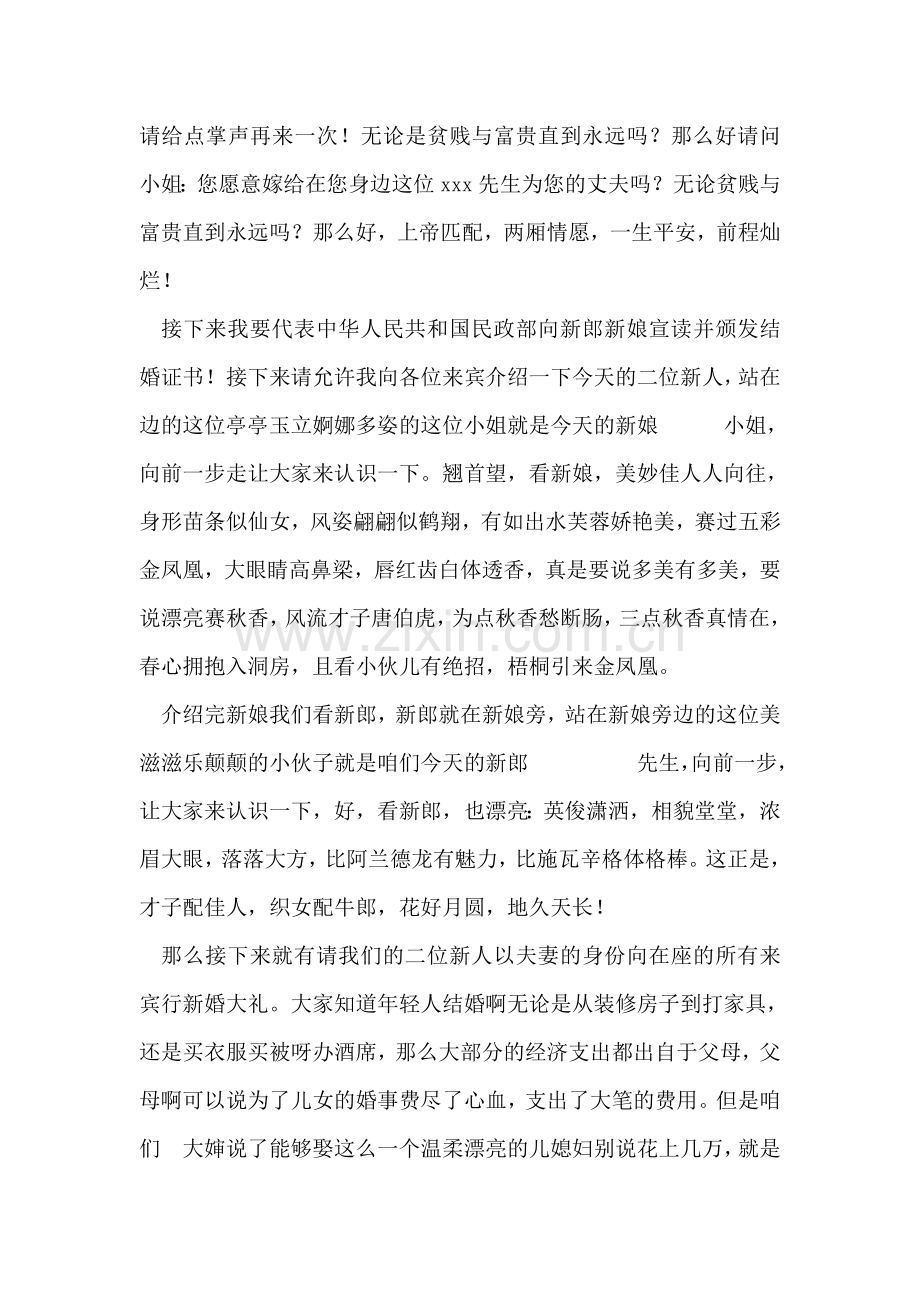 结婚典礼司仪主持词.doc_第2页