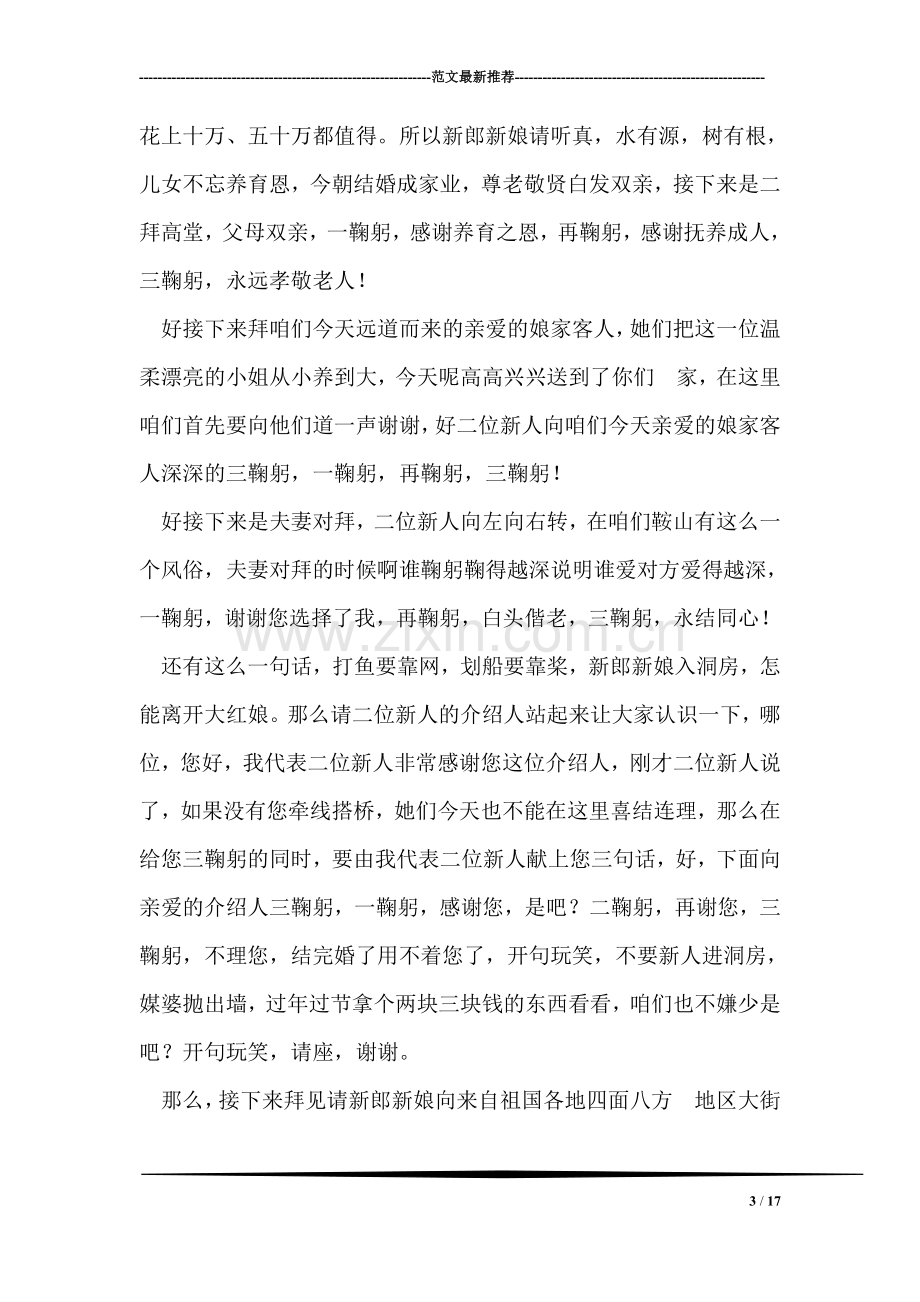 结婚典礼司仪主持词.doc_第3页