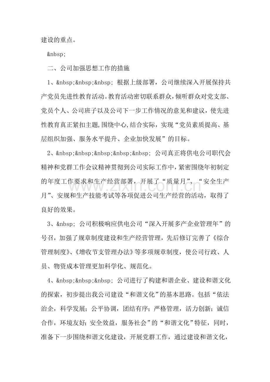 设备公司第二季度职工思想动态分析.doc_第2页