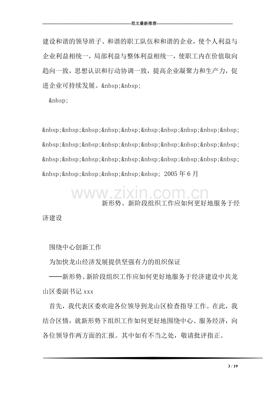 设备公司第二季度职工思想动态分析.doc_第3页