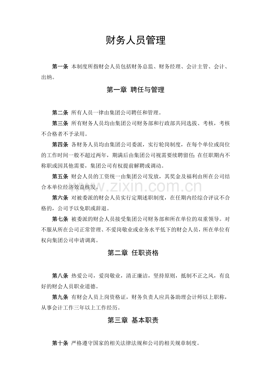 某集团公司财务管理制度体系.doc_第2页