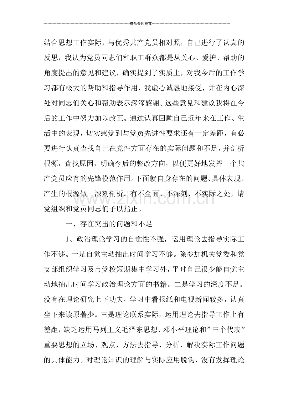 行政处长先进性教育个人工作总结3000字.doc_第2页