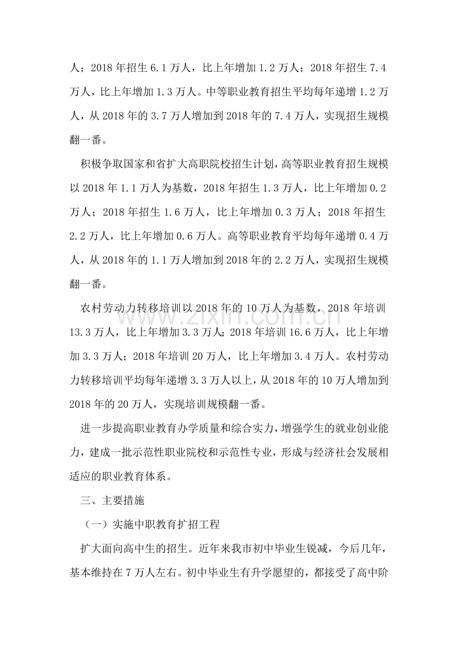 职业教育跨越式发展工作意见.doc_第2页