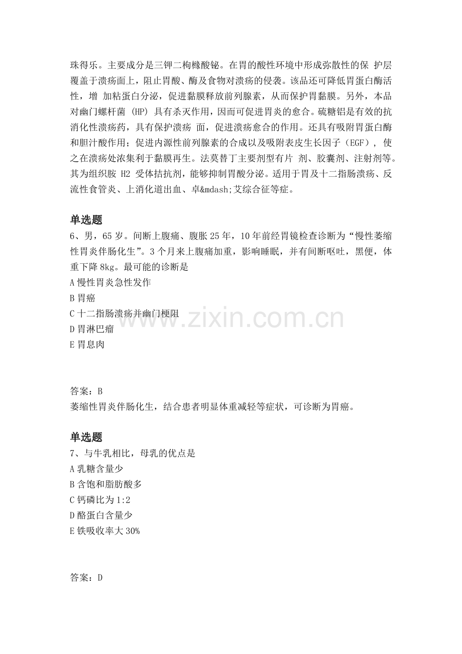 等级考试临床助理医师模拟与答案一.docx_第3页