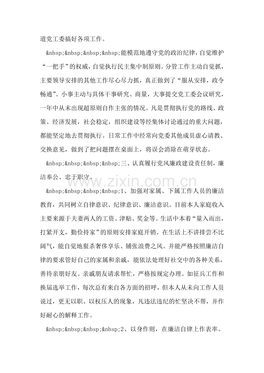 武装部部长述廉报告.doc_第2页