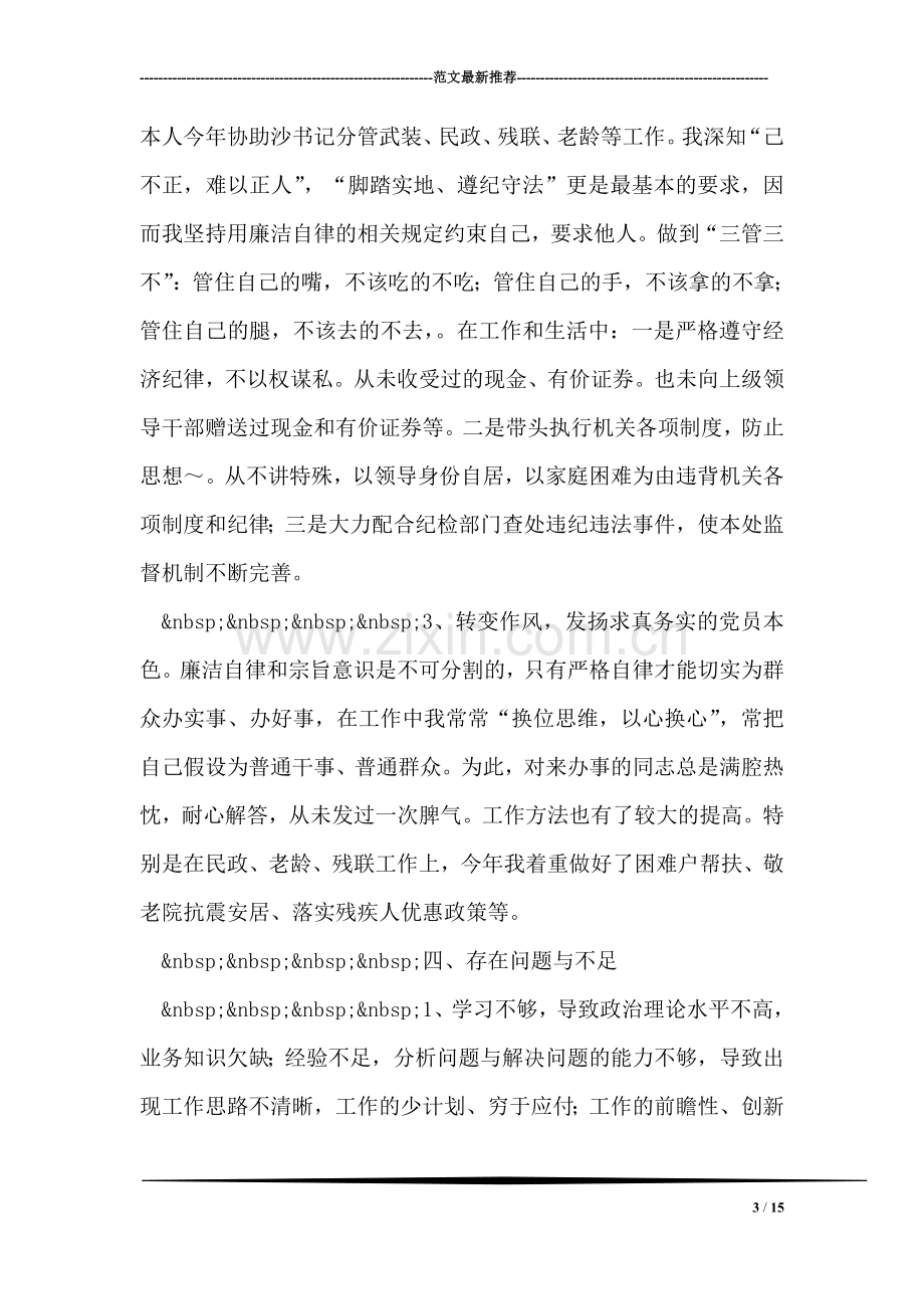 武装部部长述廉报告.doc_第3页