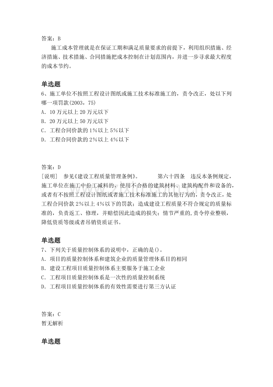 等级考试建筑工程复习题.docx_第3页