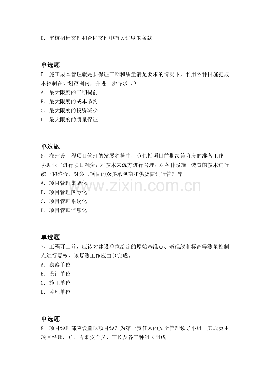 等级考试建筑工程项目管理(二级)试题二.docx_第2页