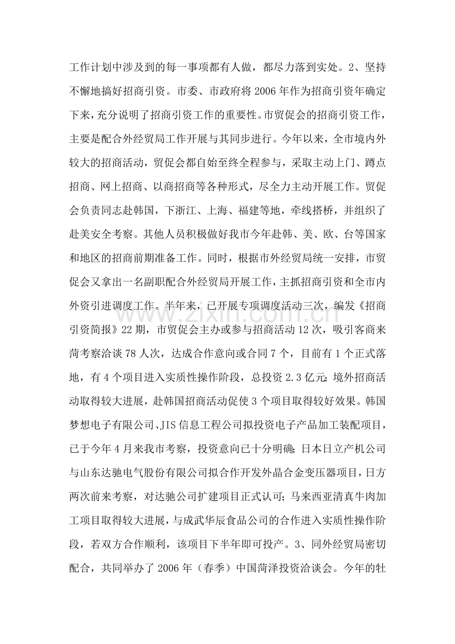 菏泽市贸促会上半年工作总结暨下半年工作要点.doc_第2页