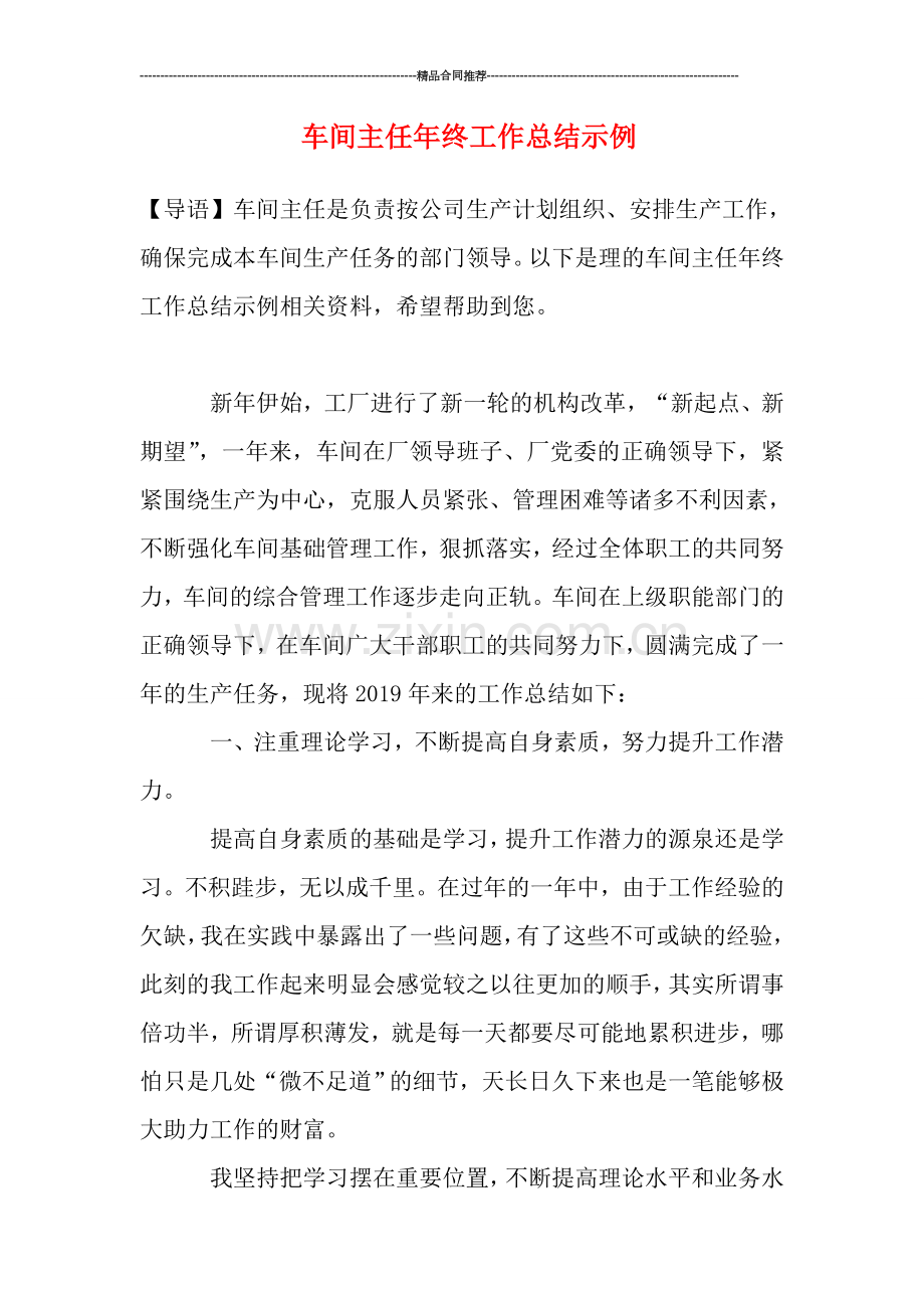 车间主任年终工作总结示例.doc_第1页