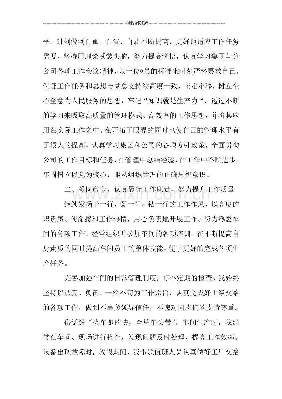 车间主任年终工作总结示例.doc_第2页