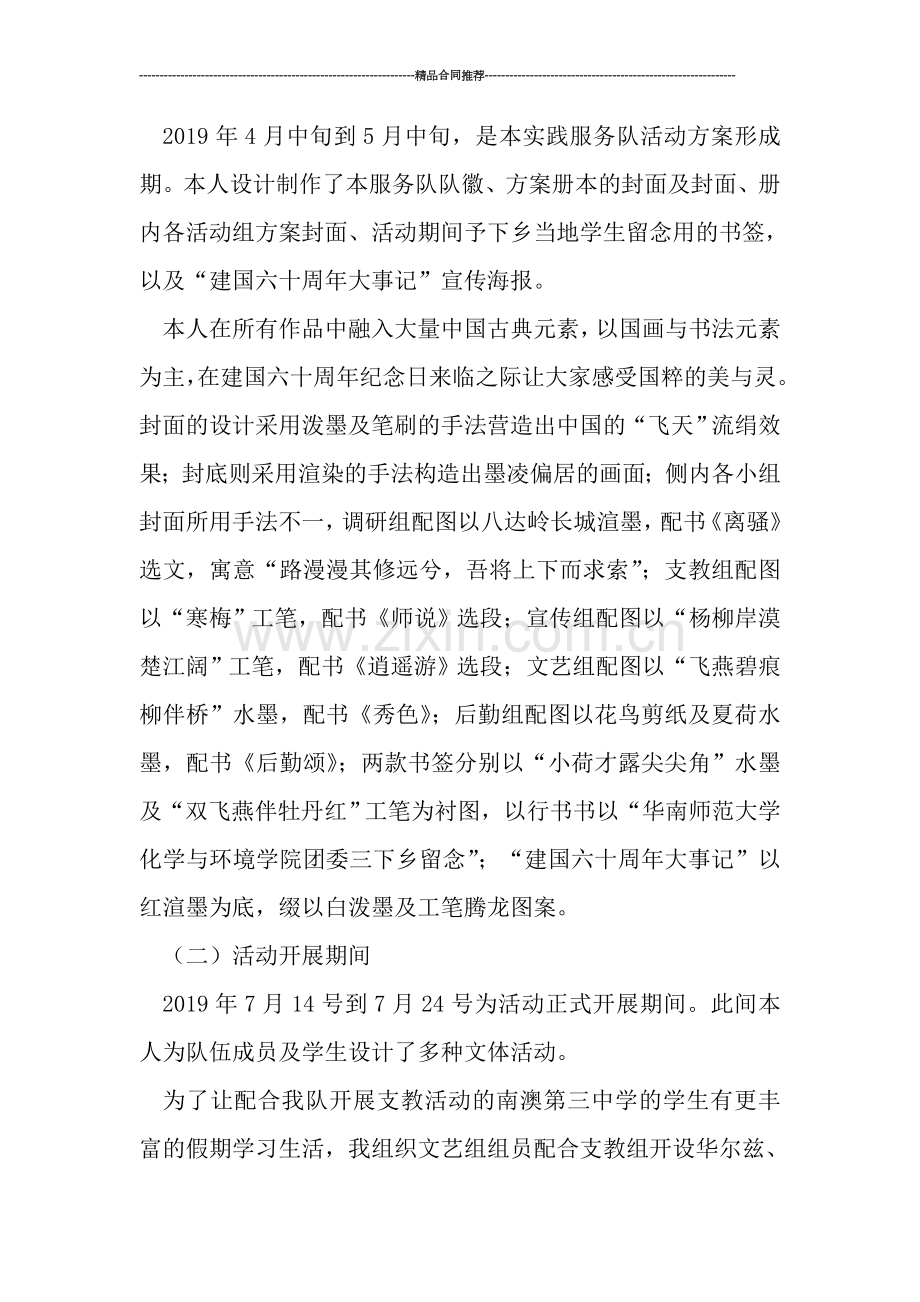 社会实践活动总结--三下乡社会实践活动总结.doc_第2页