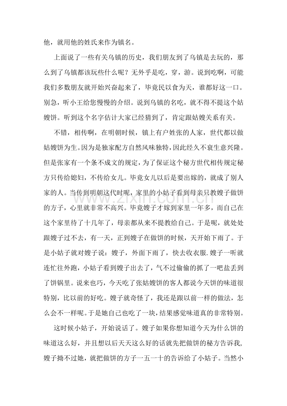 浙江乌镇导游词.doc_第2页