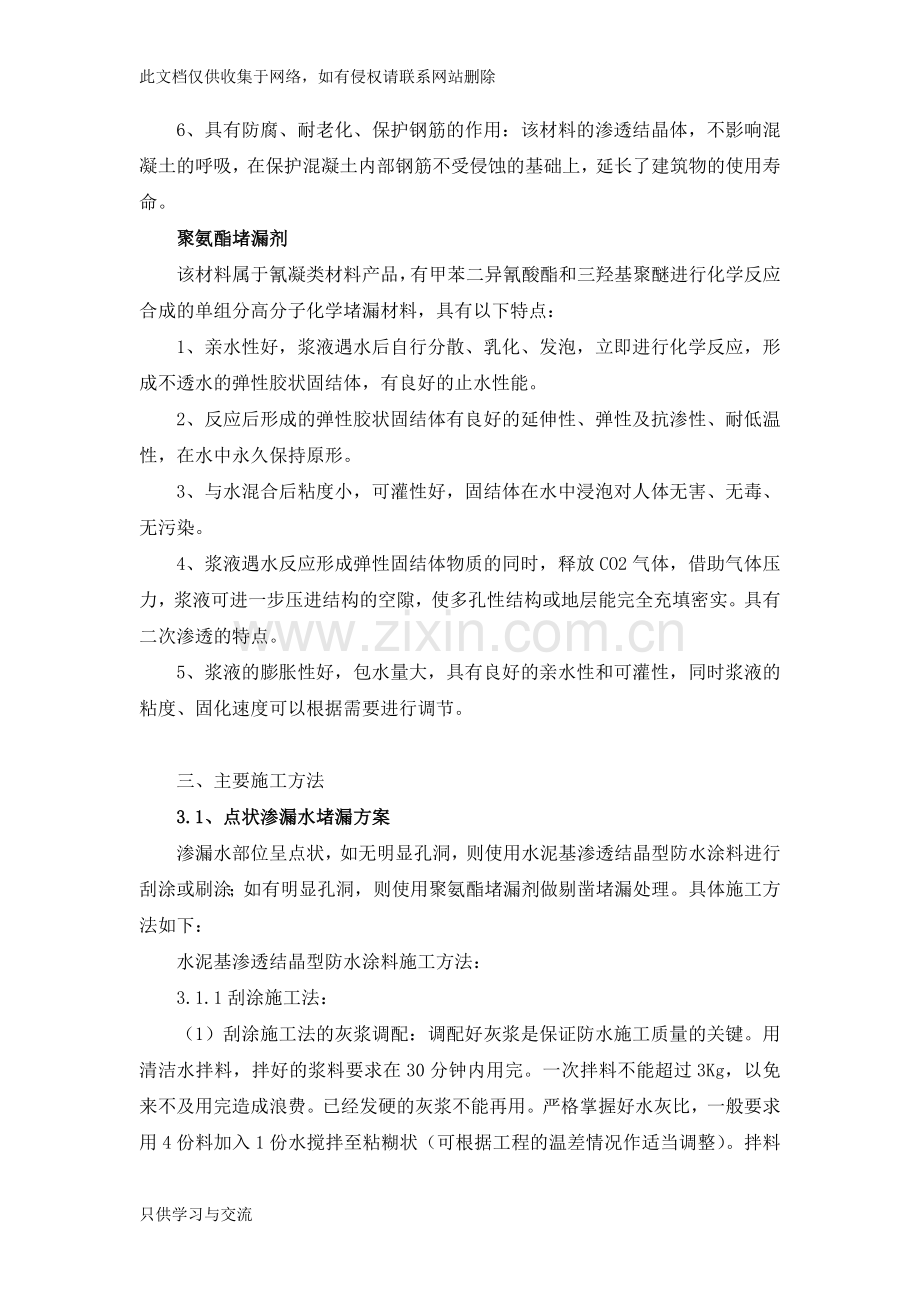 水池渗漏处理方案说课材料.docx_第2页