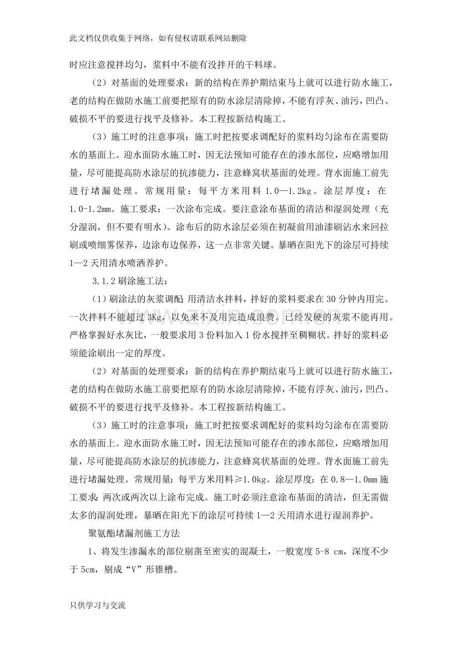 水池渗漏处理方案说课材料.docx_第3页