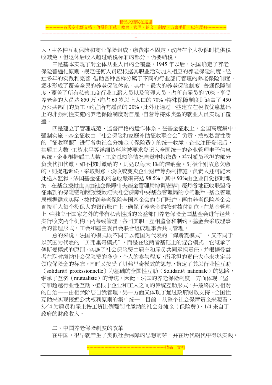 法国养老保险制度发展及其对中国的启示.doc_第2页