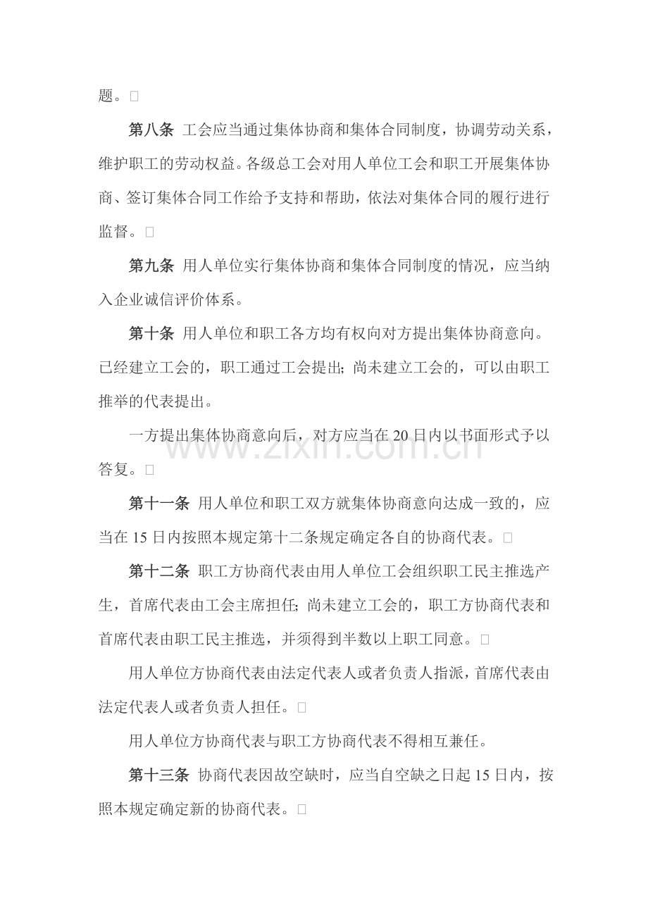 辽宁省集体协商和集体合同规定.doc_第2页