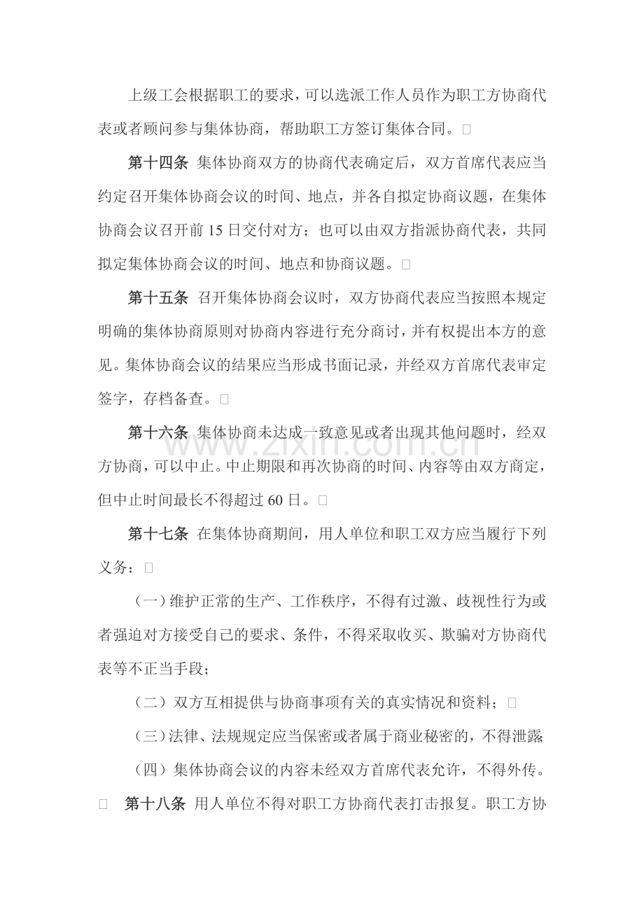 辽宁省集体协商和集体合同规定.doc_第3页