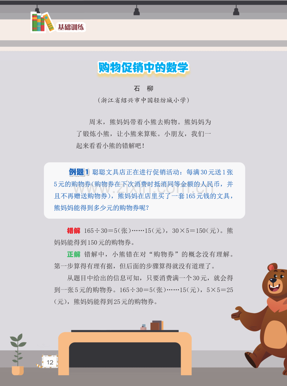 购物促销中的数学.pdf_第1页