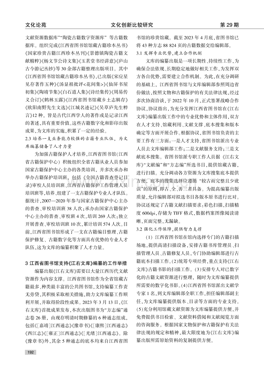 古籍工作助力文化项目建设的实践——以江西省图书馆支持《江右文库》编纂为例.pdf_第3页