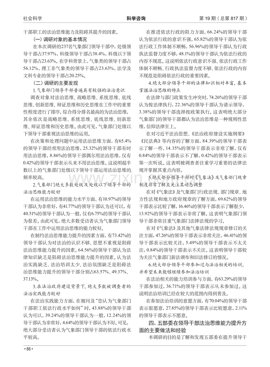 关于气象部门处级及以下干部职工法治思维能力的调研报告.pdf_第2页