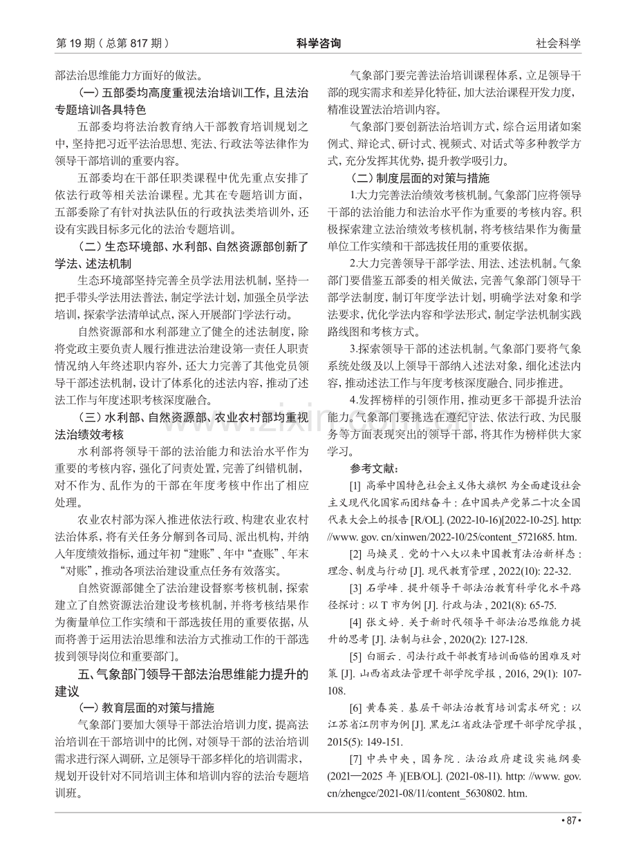 关于气象部门处级及以下干部职工法治思维能力的调研报告.pdf_第3页