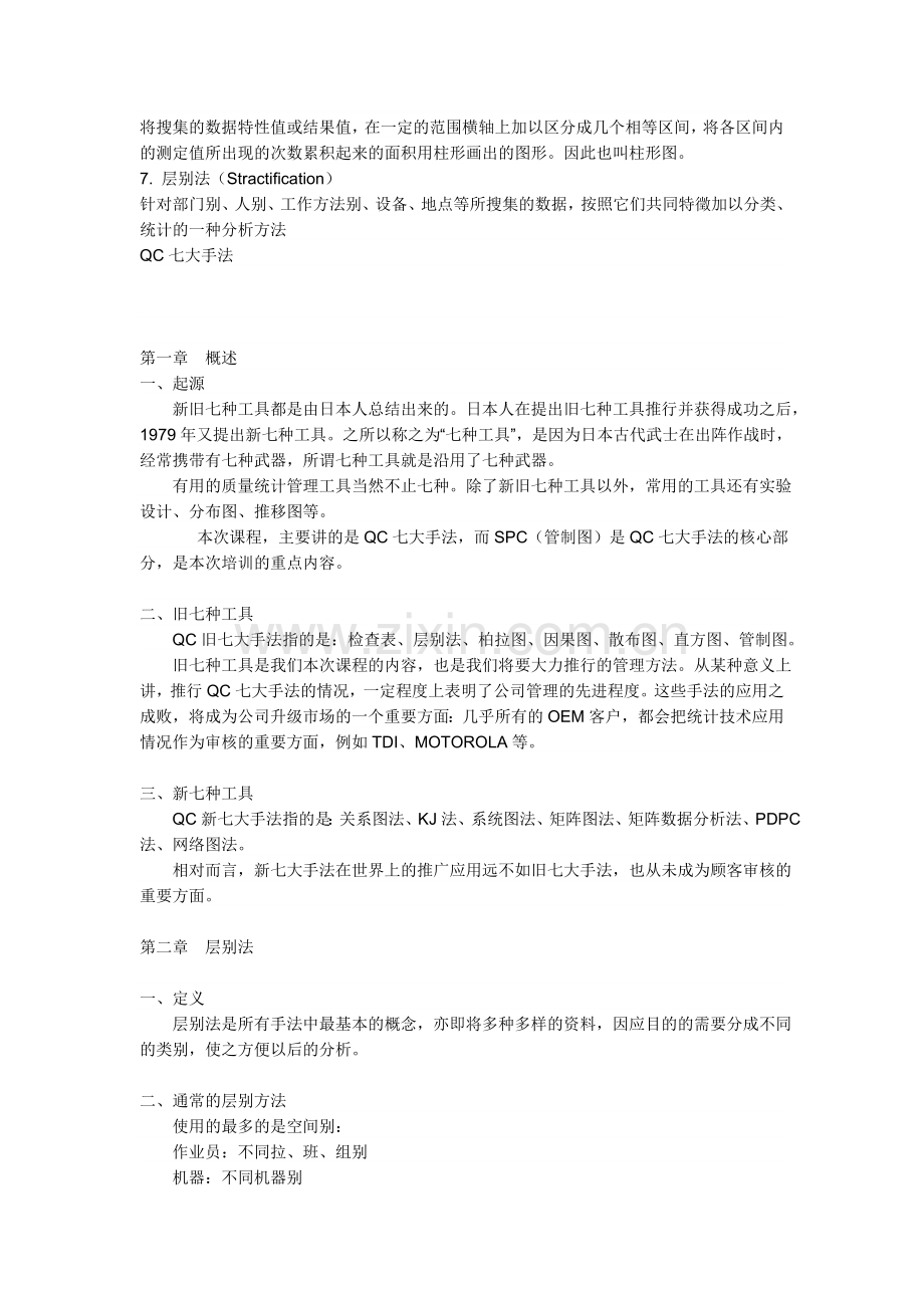 QC七大手法是什么.doc_第2页