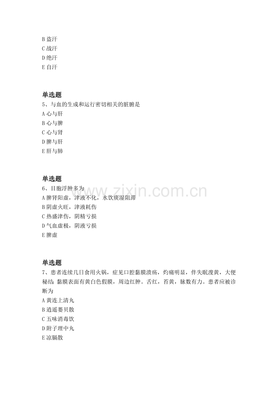 经典中药学综合知识与技能模拟试题与答案.docx_第2页