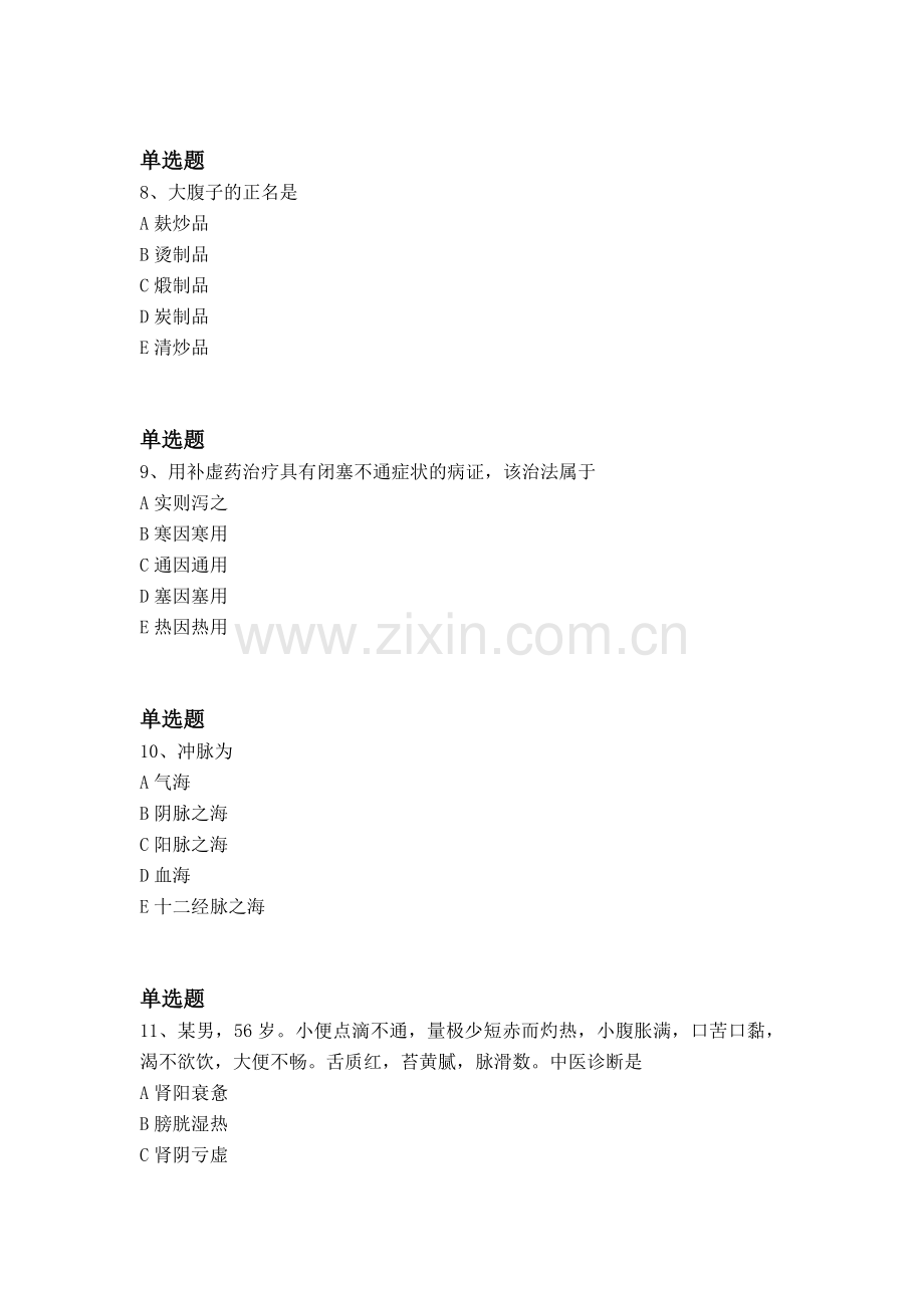 经典中药学综合知识与技能模拟试题与答案.docx_第3页