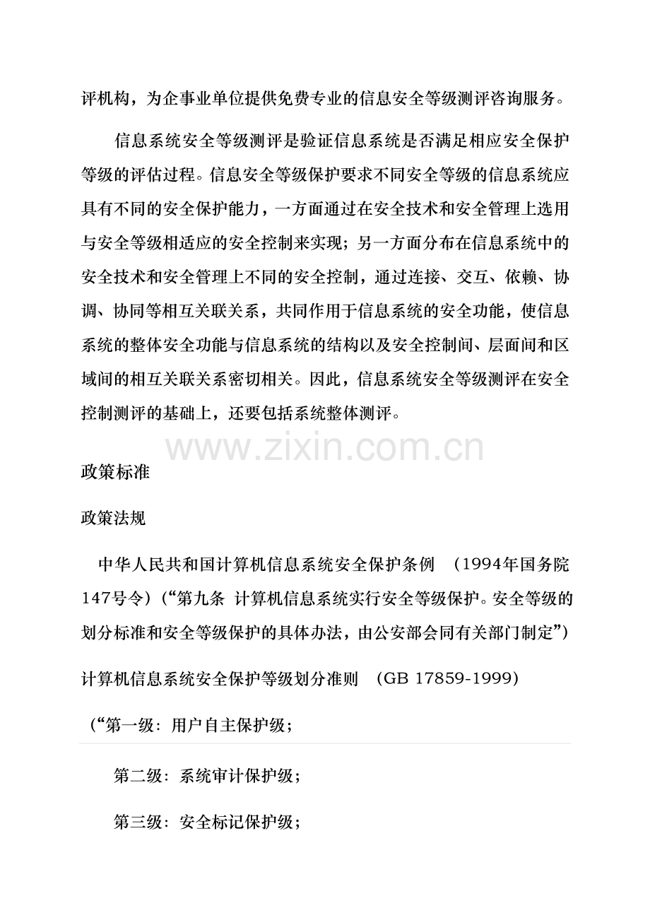 信息系统安全自查报告..doc_第2页