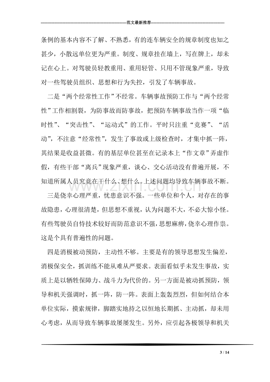 消防兵高层地下灭火救援训练调研报告.doc_第3页