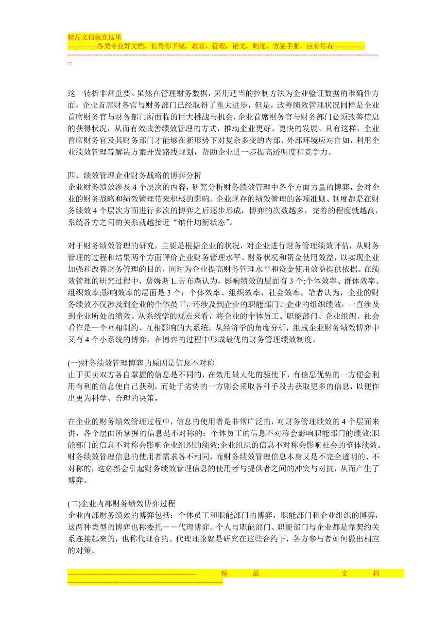 对于企业战略的绩效管理分析.doc_第2页