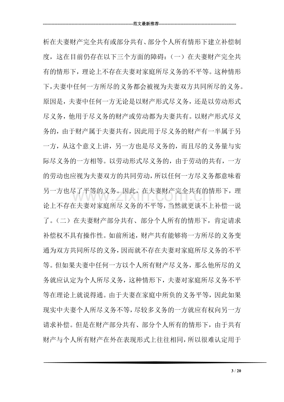 试论离婚中补偿制度的完善.doc_第3页