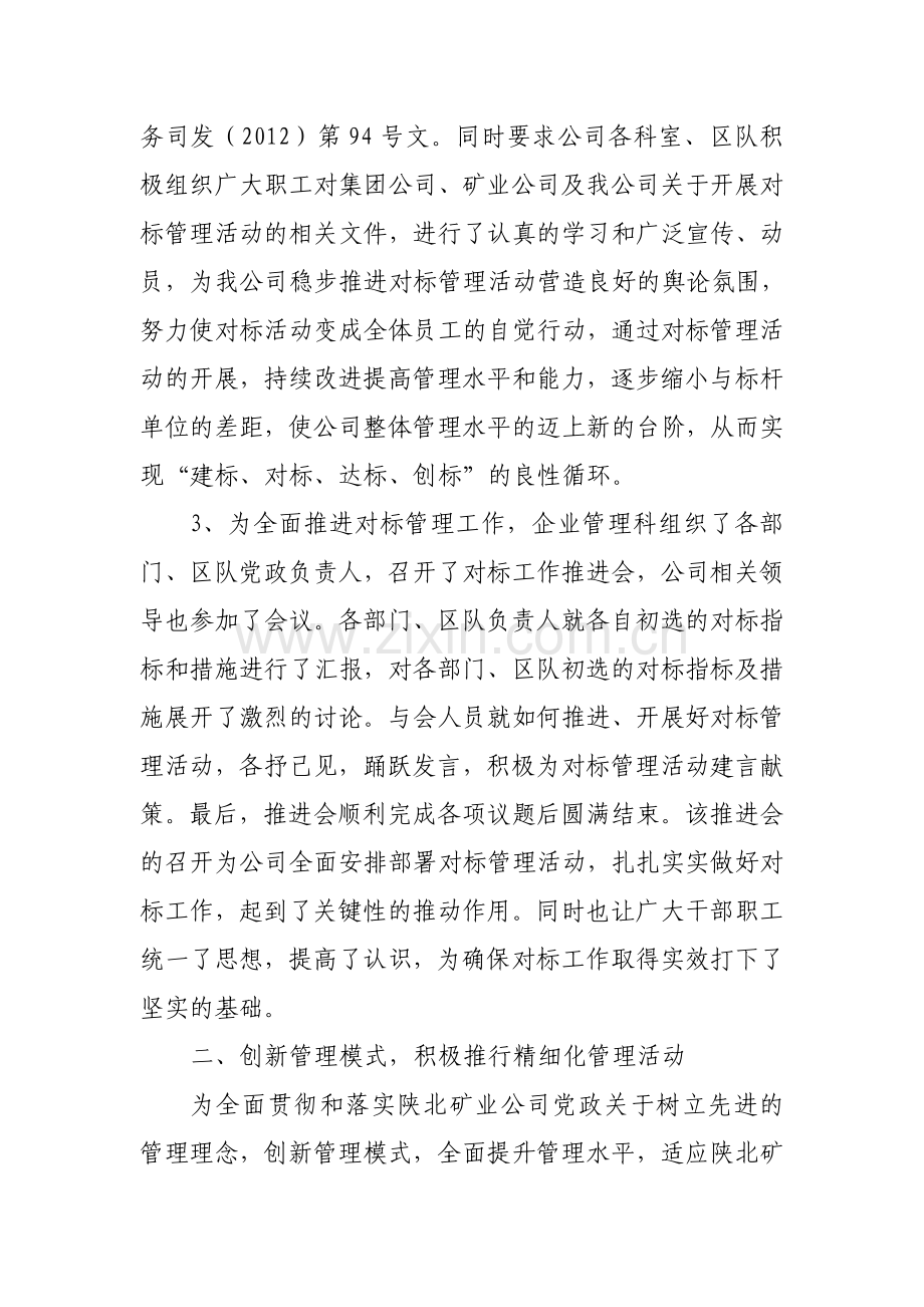 企管科工作总结.doc_第2页