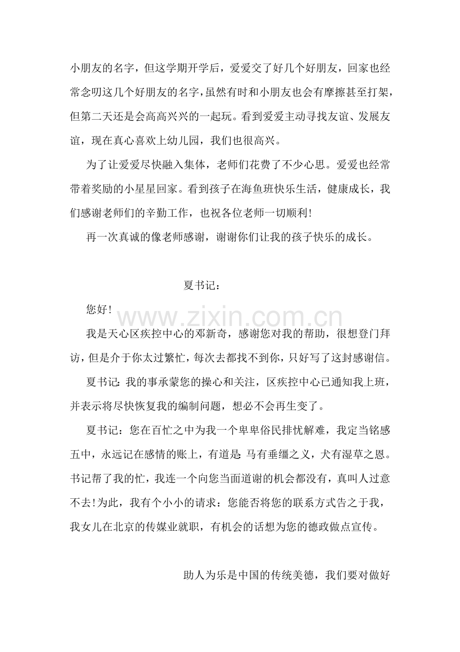 给孩子教师的感谢信.doc_第2页