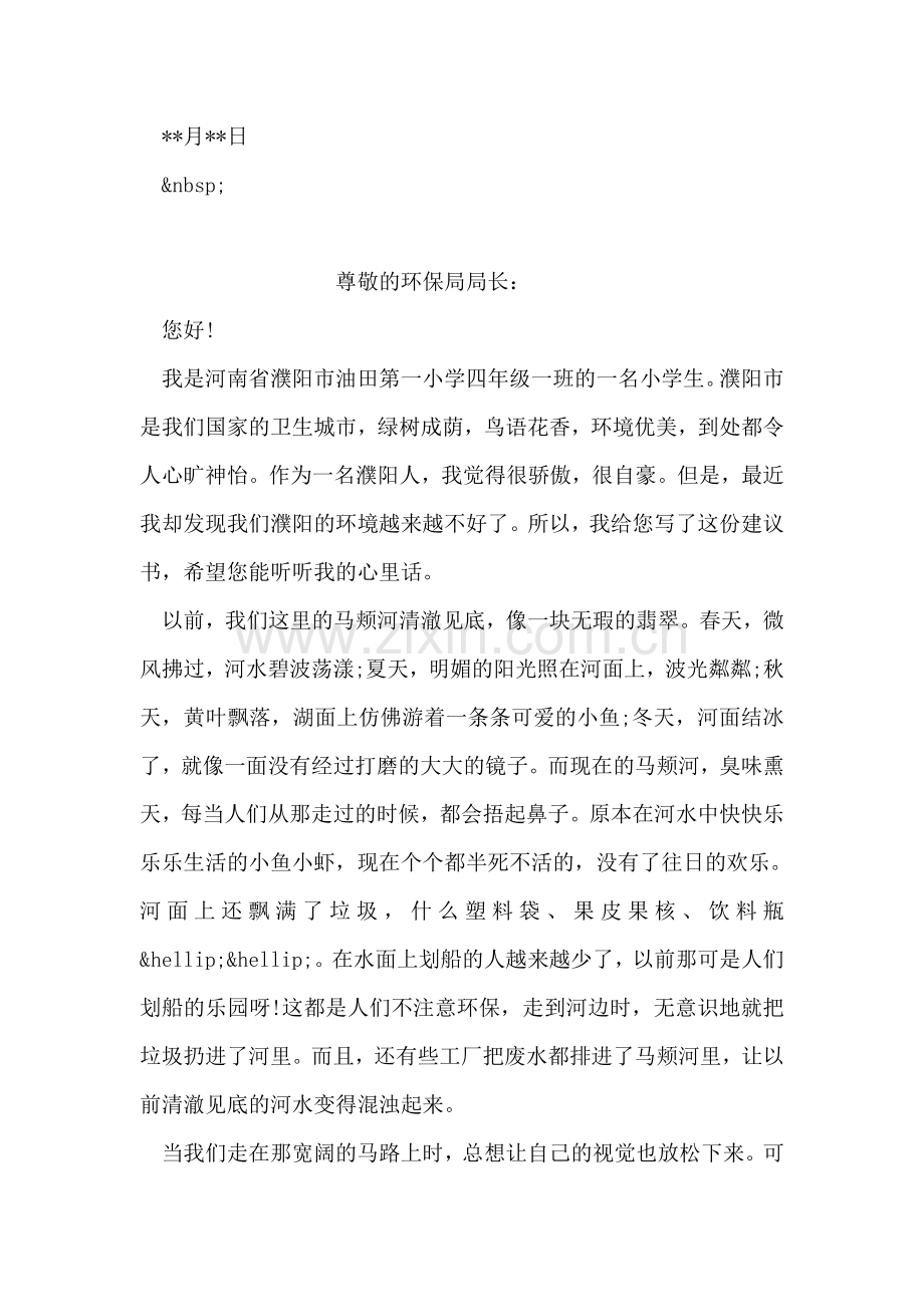 给环保局局长的建议书范文.doc_第2页