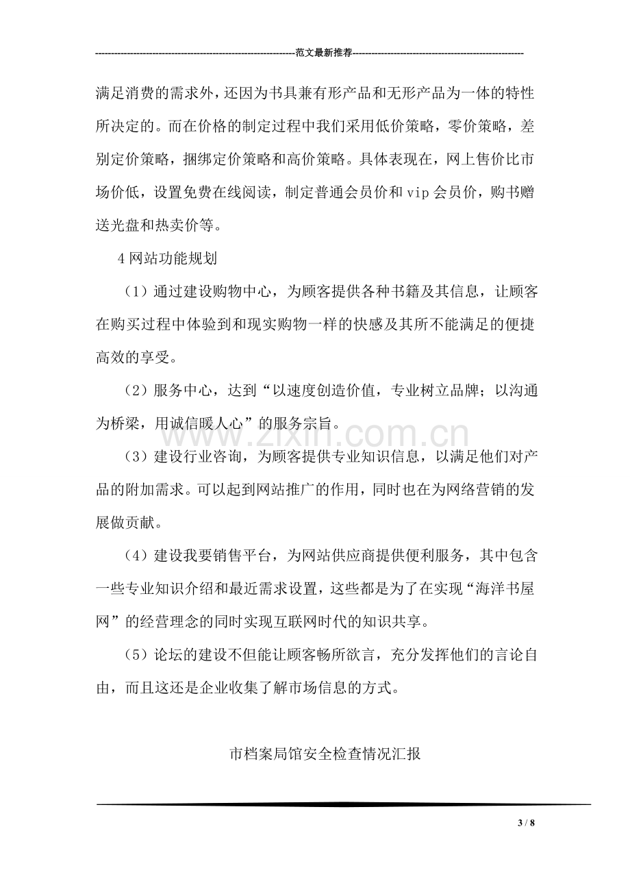 网络毕业生实习报告范文.doc_第3页