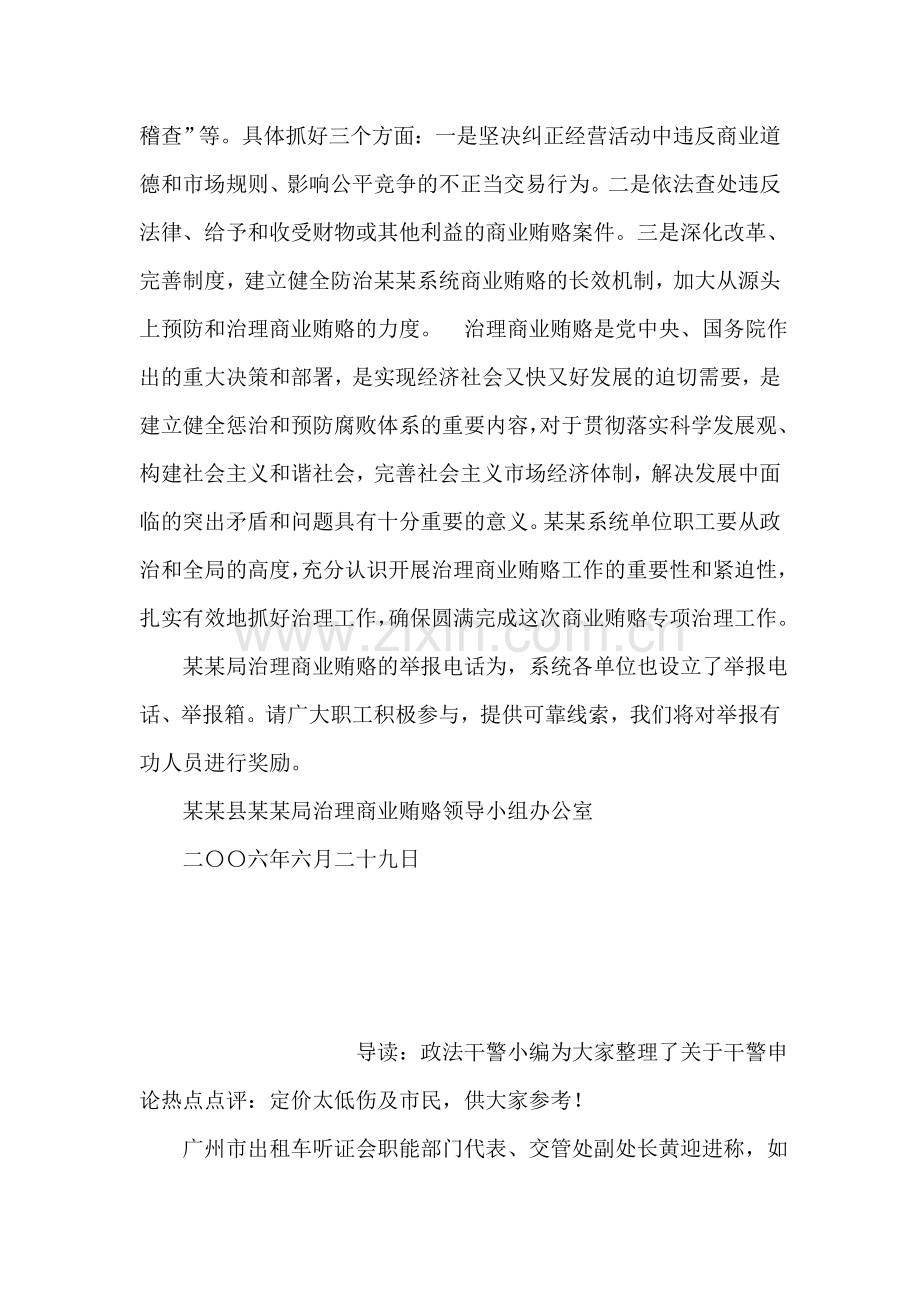 系统广大干部职工的公开信(商业贿赂).doc_第2页