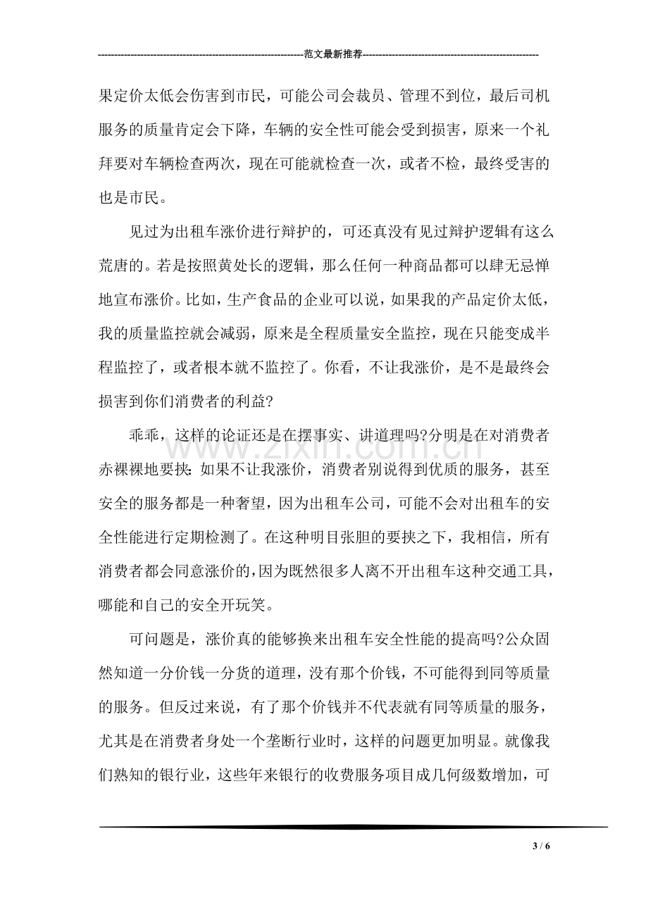 系统广大干部职工的公开信(商业贿赂).doc_第3页