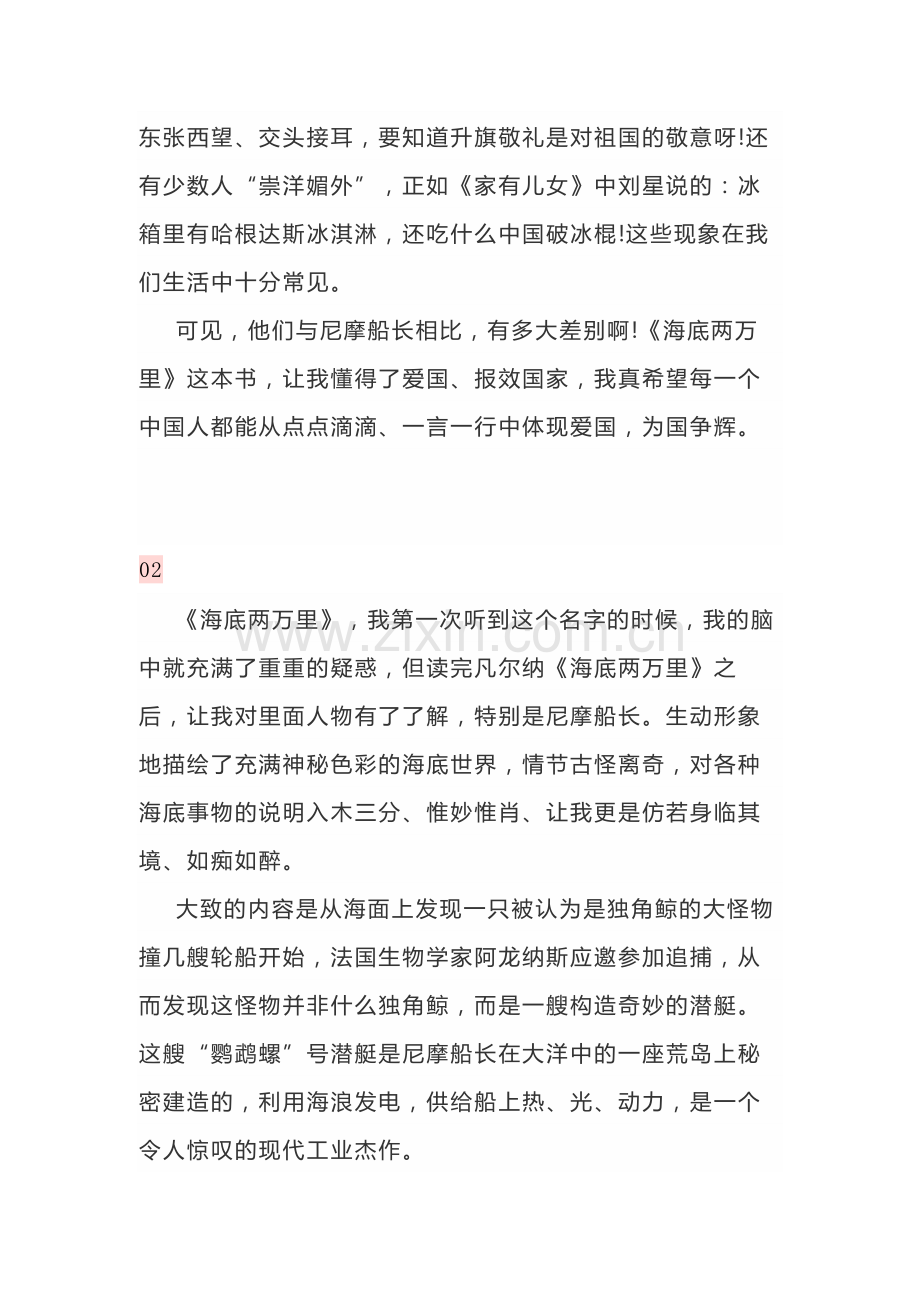 七年级下册语文必读名著《海底两万里》读后感范文.docx_第2页