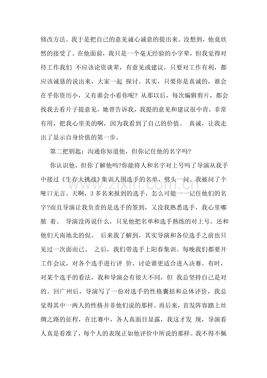 电视台实习自我鉴定范文.doc_第2页