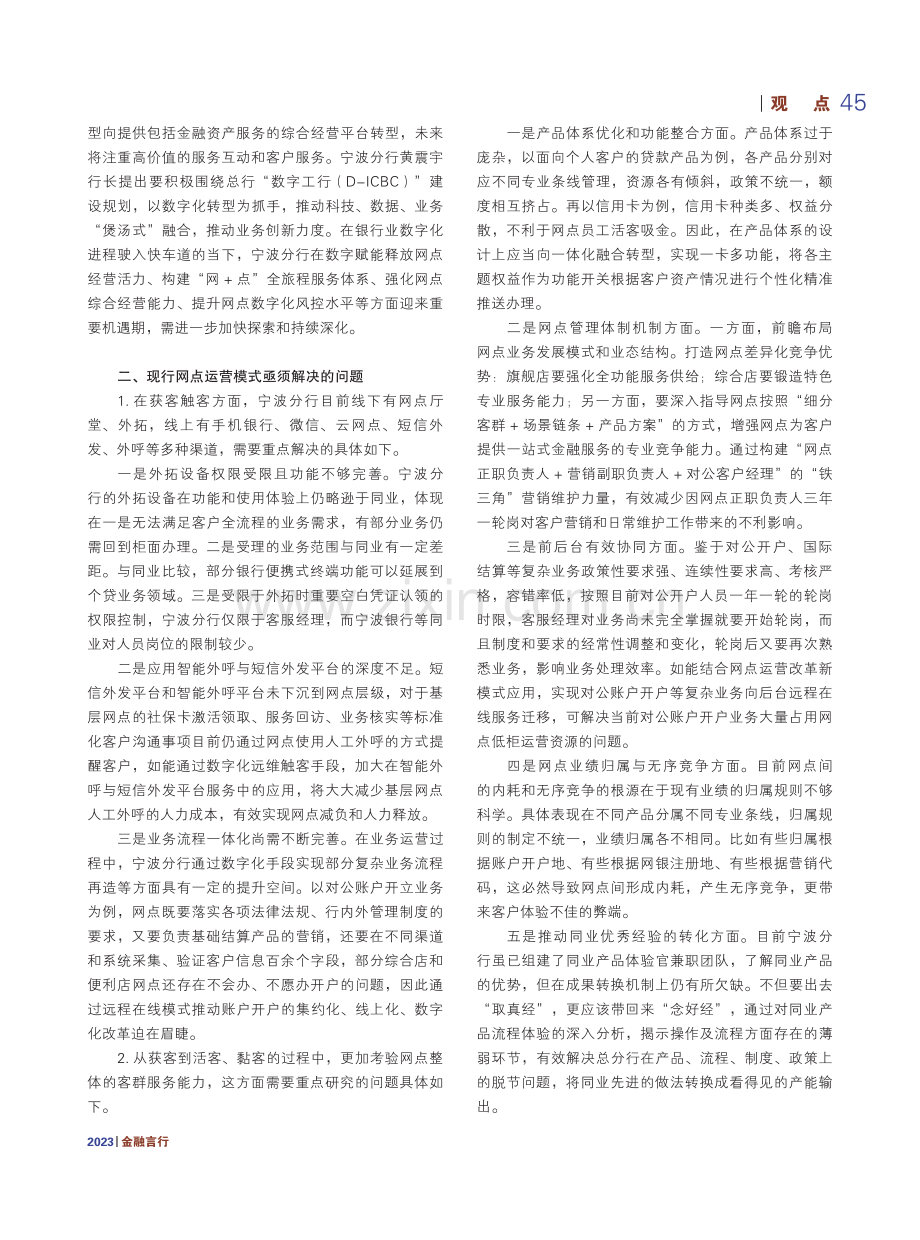 关于推进网点运营改革的思考与实践——以工行宁波分行为例.pdf_第2页