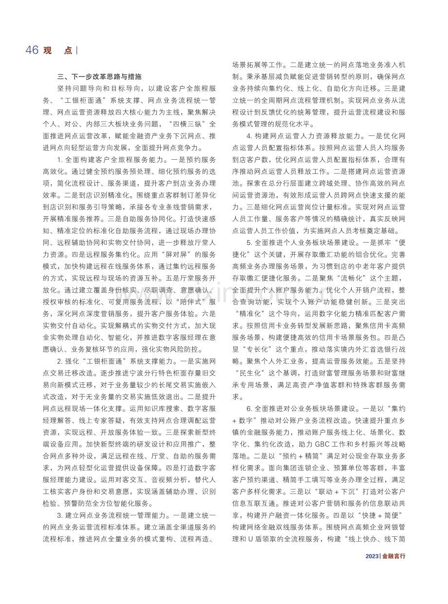 关于推进网点运营改革的思考与实践——以工行宁波分行为例.pdf_第3页