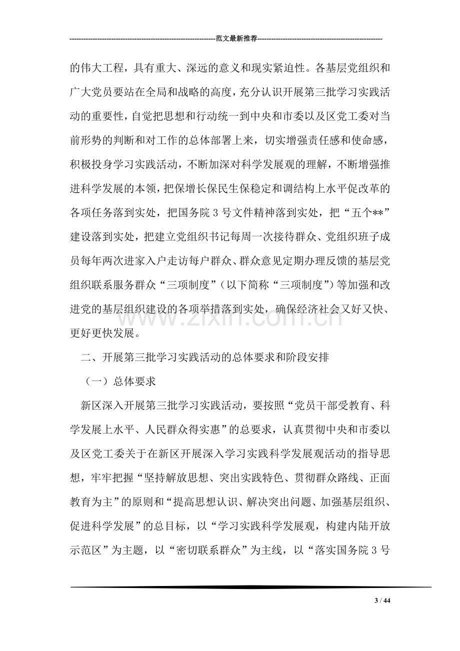 第三批学习实践科学发展观实施方案.doc_第3页