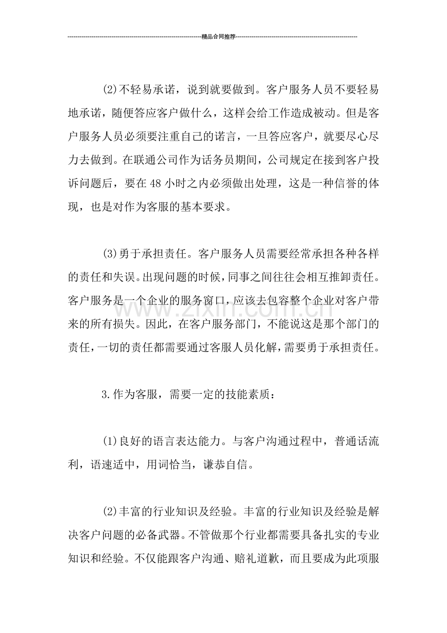 联通话务员个人月工作总结.doc_第2页