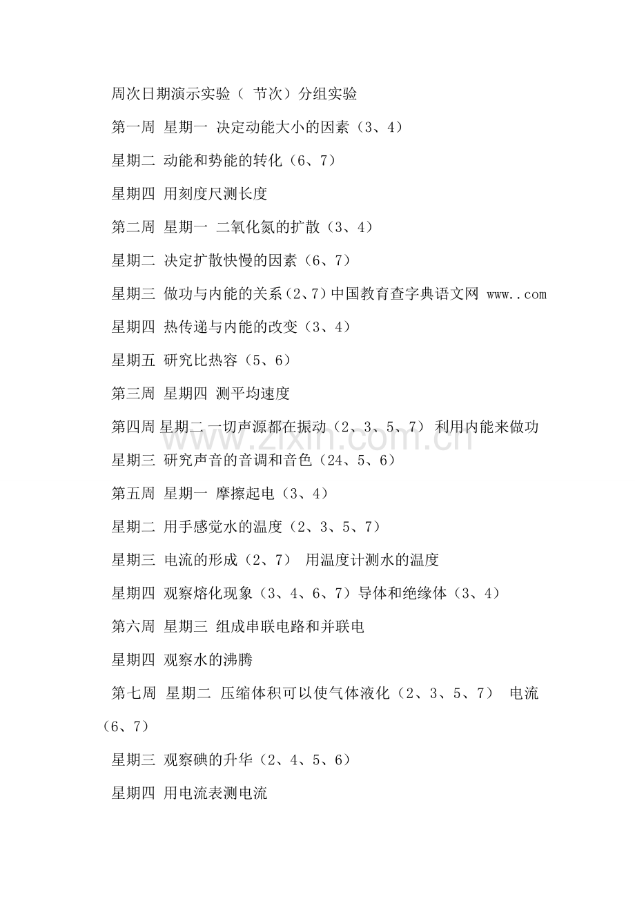 物理实验教学计划范文.doc_第2页