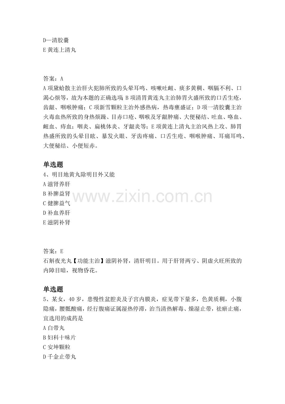 经典中药学专业知识二复习题一.docx_第2页